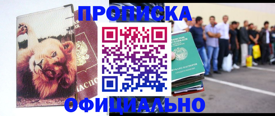 прописка регистрация в Горно-Алтайске