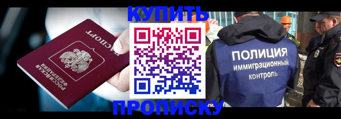 прописка ребенка в Горно-Алтайске